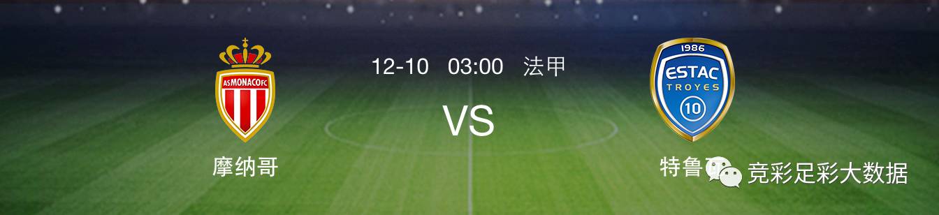 PG电子官网-摩纳哥-完胜特鲁瓦,继续追逐头名